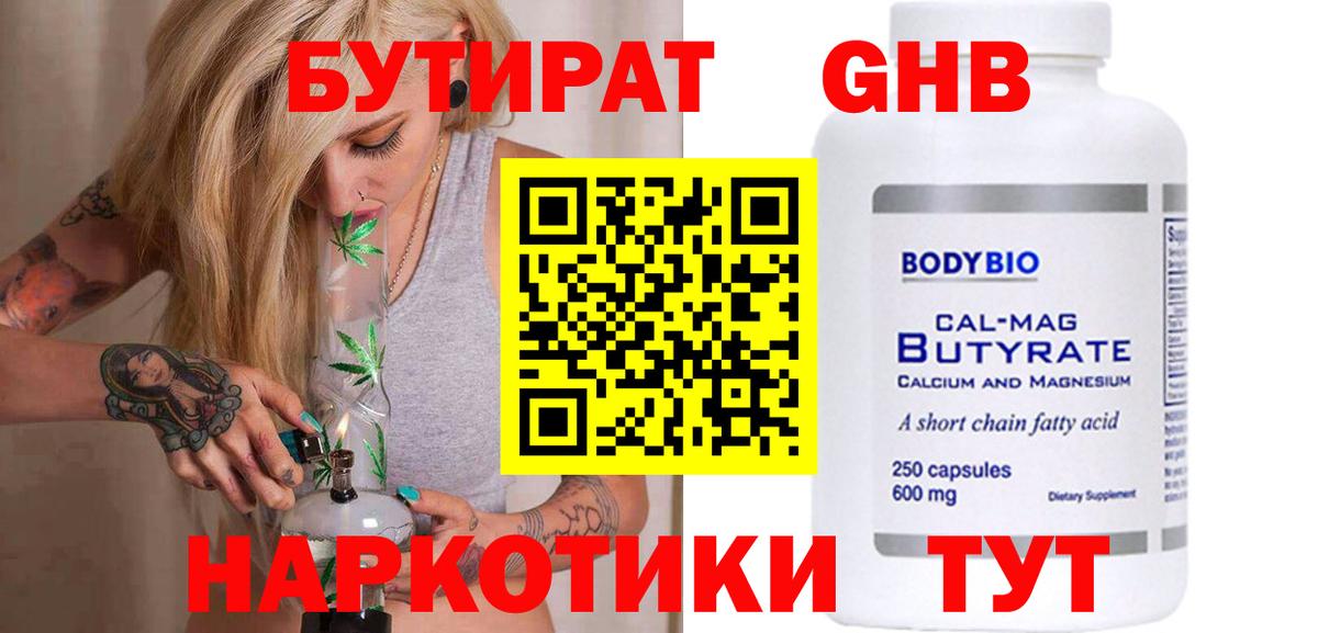 БУТИРАТ Butirat  Вход с VPN  Домодедово 