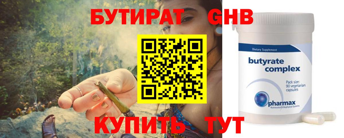 БУТИРАТ оксибутират  Домодедово 