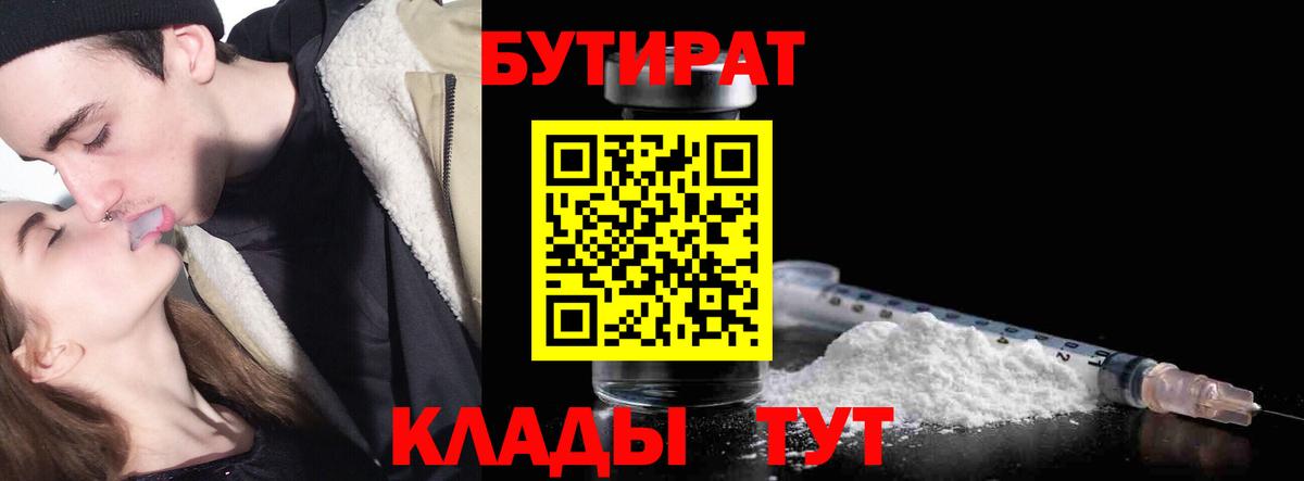 БУТИРАТ GHB Домодедово