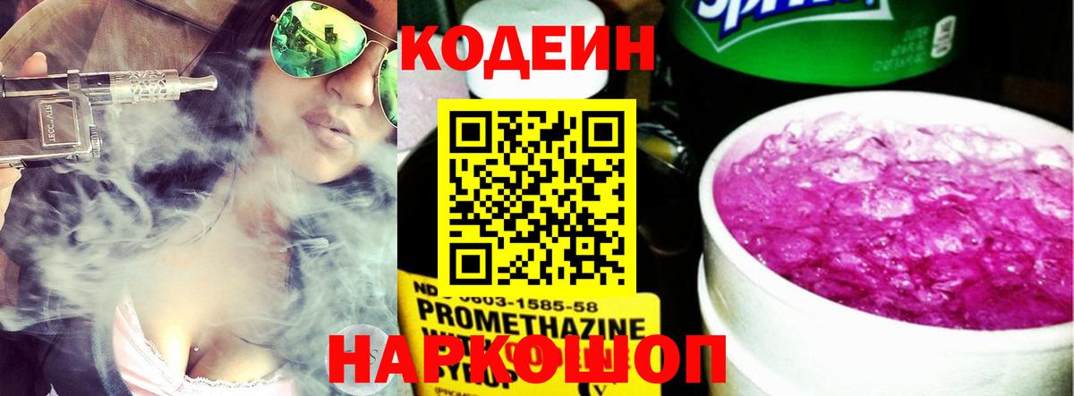 Кодеиновый сироп Lean Purple Drank Домодедово