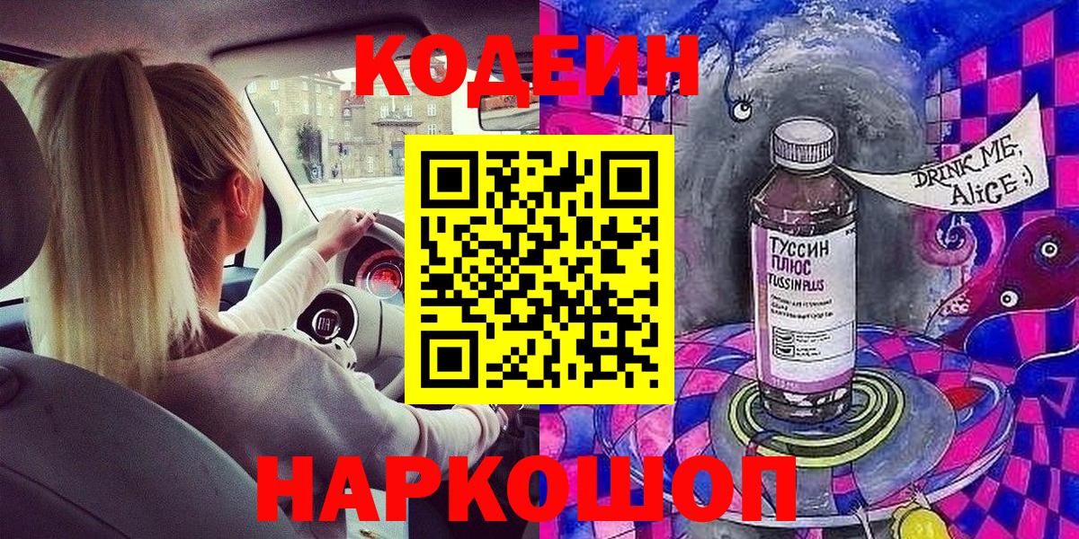 Кодеин напиток Lean (лин)  Кодеин напиток Lean (лин)  Домодедово 
