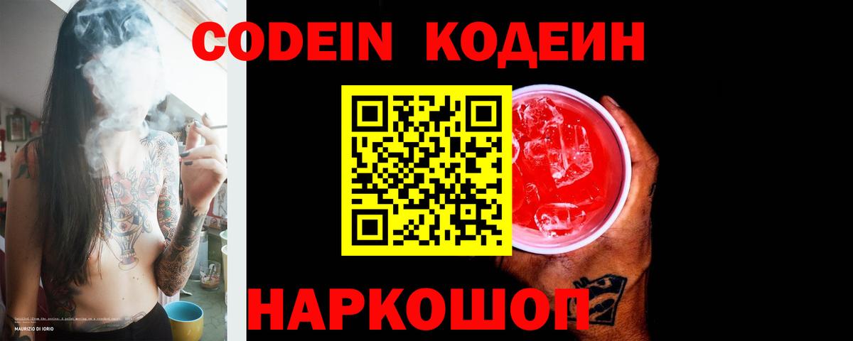 Кодеин напиток Lean (лин) Домодедово