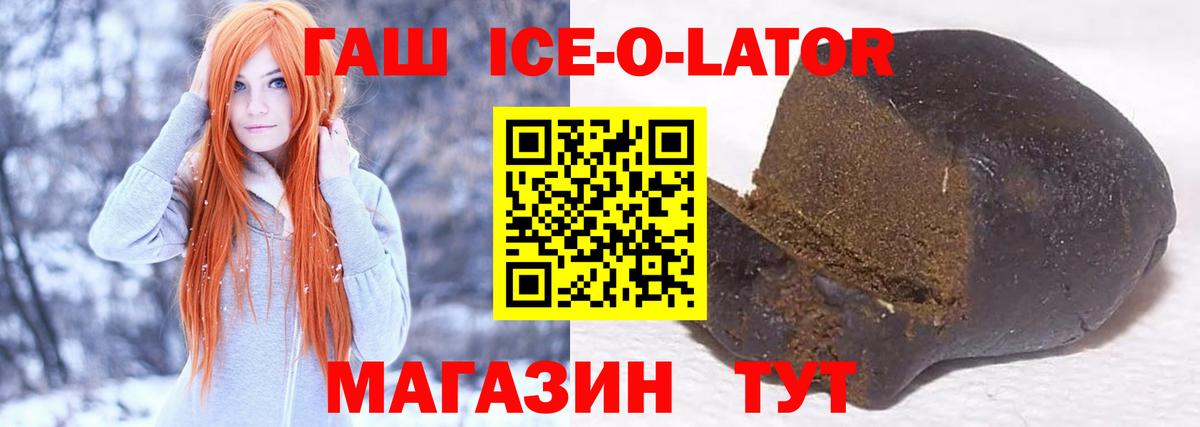 ГАШИШ ice o lator Домодедово