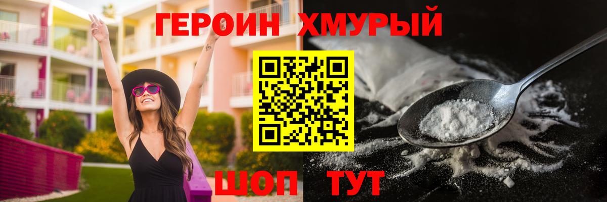 ГЕРОИН белый  Домодедово 