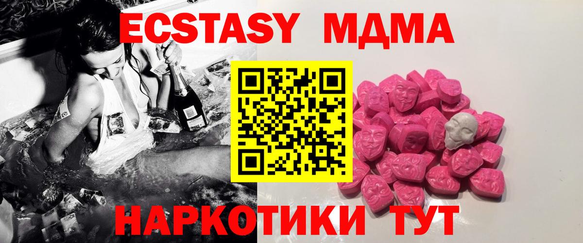МДМА молли  Вход с VPN  МДМА  MDMA молли  Домодедово 