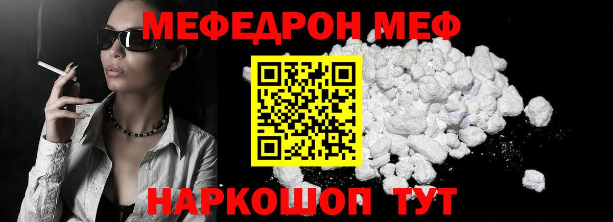 МЕФ  Вход с VPN  Каннабис  Домодедово  ГАШ  Мефедрон кристаллы 