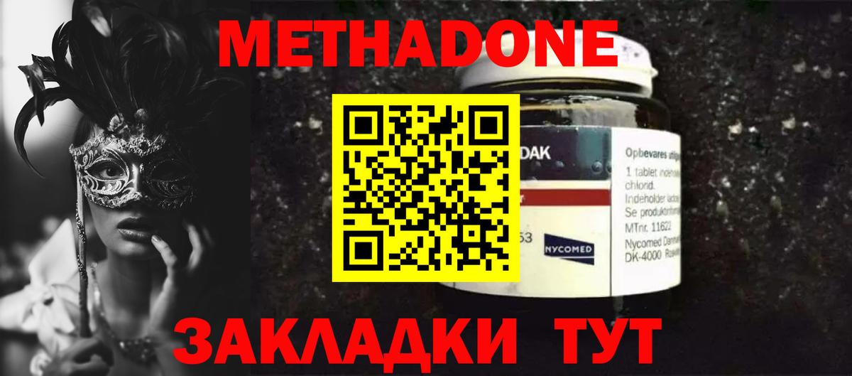 МЕТАДОН methadone Домодедово
